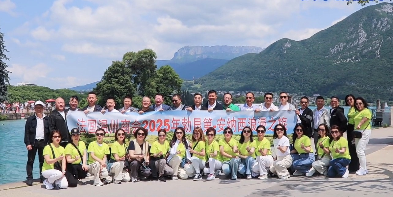 法国温州商会“绿色微笑”之旅：以浪漫笔触绘就中法友好新篇