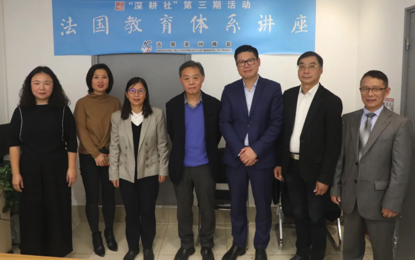 法国温州商会致力于培养未来领袖：探索法国教育体系的深度讲座