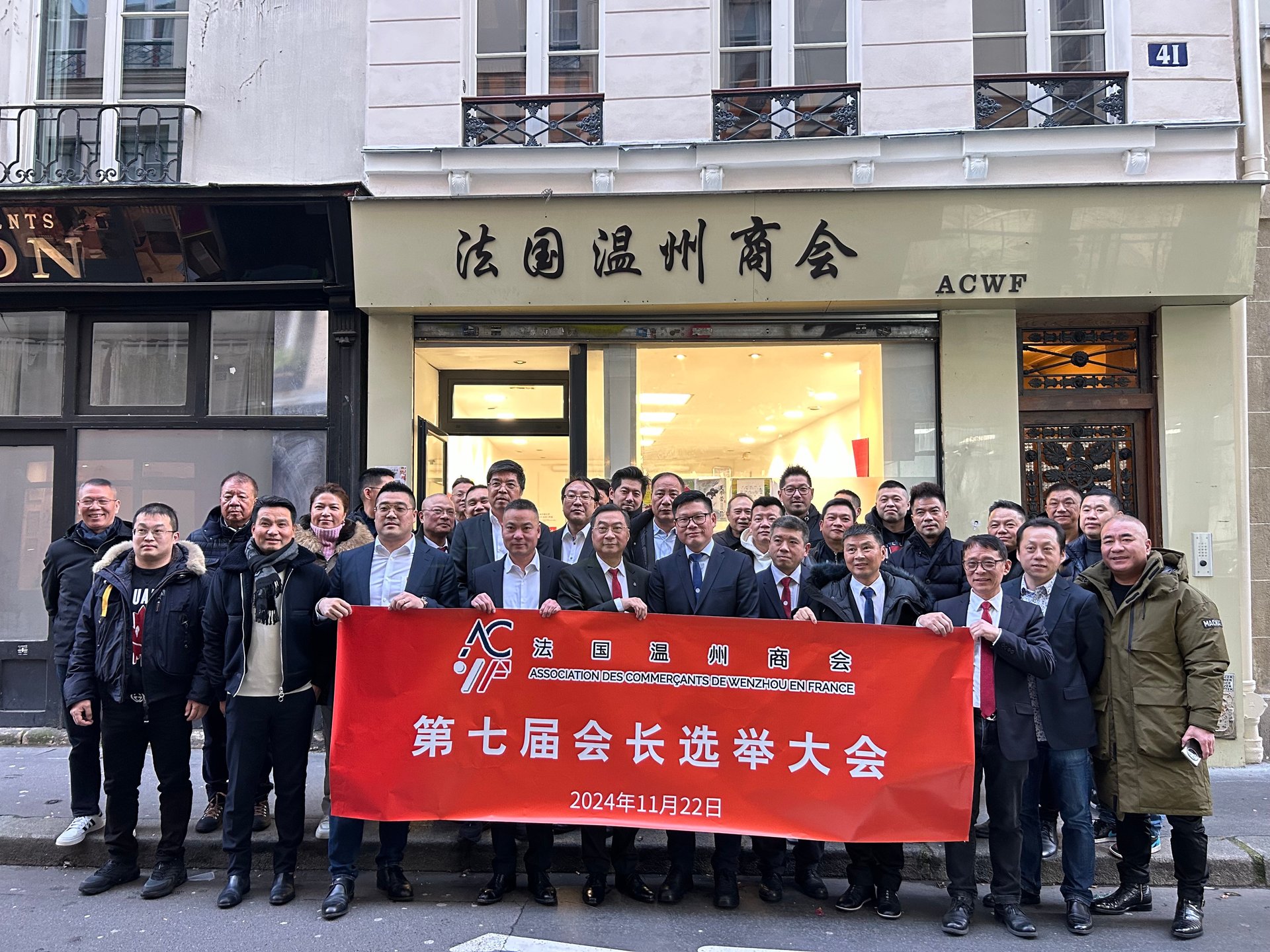 温州商会举行第七届会长换届选举
